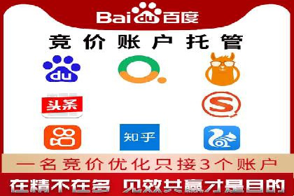 百度竞价托管运营助力中小企业发展